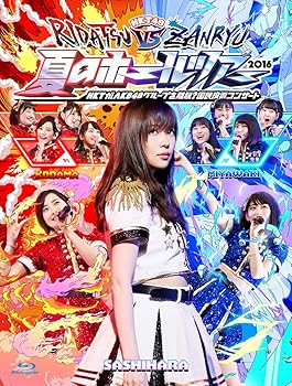 š(̤ѡ̤)HKT48ƤΥۡĥ2016~HKTAKB48롼פΥæ?̱ɼ󥵡~ [Blu-ray] HKT48