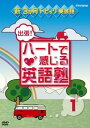 【中古】(未使用・未開封品)出張!ハートで感じる英語塾 DVDセット 安田美沙子