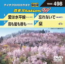 【中古】(未使用・未開封品)テイチクDVDカラオケ 音多Station W カラオケ