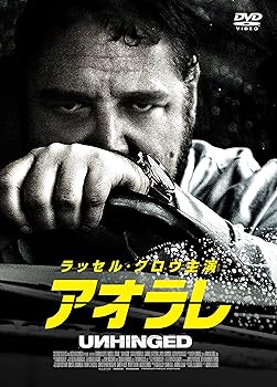 【中古】(未使用・未開封品)アオラレ [DVD] ラッセル・クロウ
