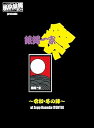 【中古】(未使用・未開封品)横浜銀蝿40th presents 銀蝿一家祭~令和・冬の陣~ at Zepp Haneda (TOKYO) ライブDVD 横浜銀蝿40th