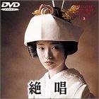 【中古】(未使用・未開封品)絶唱 [DVD] 山口百恵