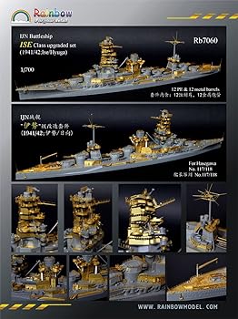 【中古】(未使用・未開封品)レインボー 1/700 Rb7060伊勢型戦艦用 1941/42 アップグレードセット