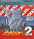 【中古】アメリカ横断ウルトラクイズ2