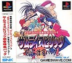 【中古】サムライスピリッツ剣客指南パック 【中古】サムライスピリッツ剣客指南パック