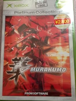 【中古】叢 -MURAKUMO- Xbox プラチナコレクション