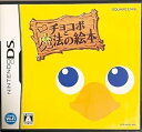 【中古】チョコボと魔法の絵本