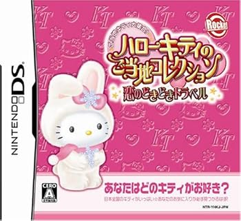 【中古】ハローキティのご当地コレクション 恋のどきどきトラベル 【中古】ハローキティのご当地コレクション 恋のどきどきトラベル