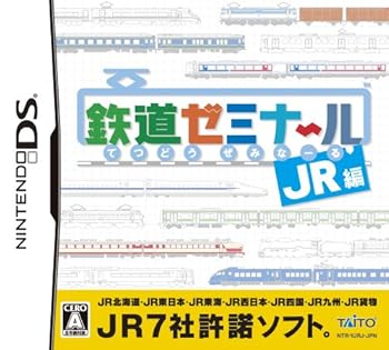 【中古】鉄道ゼミナール -JR編- 【中古】鉄道ゼミナール -JR編-