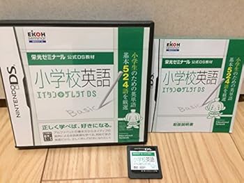【中古】栄光ゼミナール公式DS教材 小学校英語 エイタンザムライDS