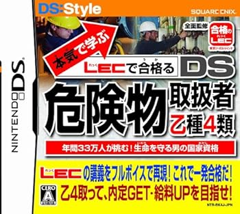 【中古】本気で学ぶ LECで合格る DS危険物取扱者乙種4類 【中古】本気で学ぶ LECで合格る DS危険物取扱者乙種4類