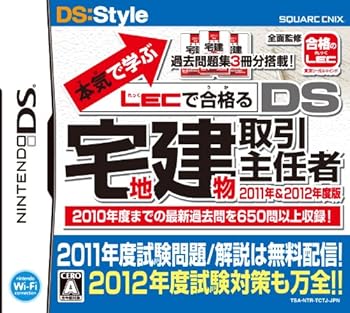 【中古】本気で学ぶ LECで合格る DS宅地建物取引主任者 2011年&2012年度版