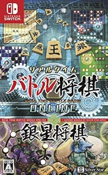 【中古】リアルタイムバトル将棋オンライン+銀星将棋 - Switch 【中古】リアルタイムバトル将棋オンライン+銀星将棋 - Switch