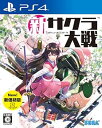 【中古】新サクラ大戦 新価格版 - PS4