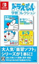 【中古】ドラえもん学習コレクション-Switch(2)