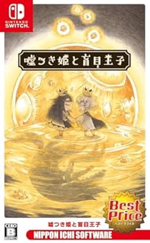 【中古】?つき姫と盲目王子 Best Price - Switch