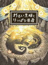 わるい王様とりっぱな勇者 - PS4