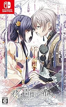 【中古】君は雪間に希う 【中古】君は雪間に希う