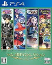 【中古】ケムコRPGセレクション Vol.9 - PS4