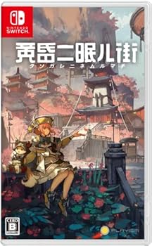 【中古】黄昏ニ眠ル街 - Switch 【中古】黄昏ニ眠ル街 - Switch