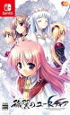 【中古】穢翼のユースティア - Switch