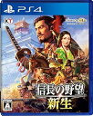 【中古】【PS4】信長の野望・新生