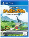 【中古】クレヨンしんちゃん『オラと博士の夏休み』~おわらない七日間の旅~ -PS4