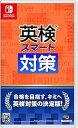 【中古】英検スマート対策 -Switch