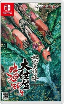 【中古】怒首領蜂大往生 臨廻転生- Switch 【中古】怒首領蜂大往生 臨廻転生- Switch