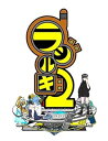 【中古】PS5版 ラジルギ2 通常版