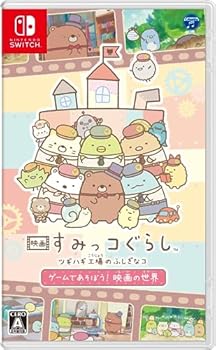 【中古】映画 すみっコぐらし ツギハギ工場のふしぎなコ ゲームであそぼう! 映画の世界 -Switch