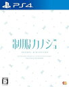 【中古】【PS4】制服カノジョ