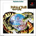【中古】ポポロクロイス物語 PlayStation the Best