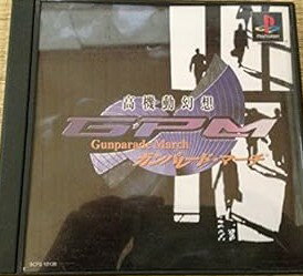 【中古】(非常に良い)高機動幻想ガンパレード・マーチ 【中古】(非常に良い)高機動幻想ガンパレード・マーチ