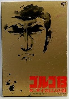【中古】ゴルゴ13第2章