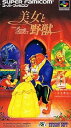 【中古】(非常に良い)美女と野獣