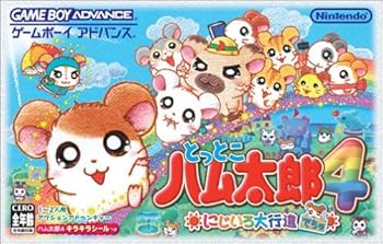 【中古】とっとこハム太郎4 にじいろ大行進でちゅ 【中古】とっとこハム太郎4 にじいろ大行進でちゅ