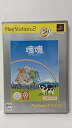 【中古】(非常に良い)塊魂 PlayStation 2 the Best