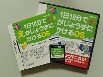【中古】1日10分でえがじょうずにかけるDS