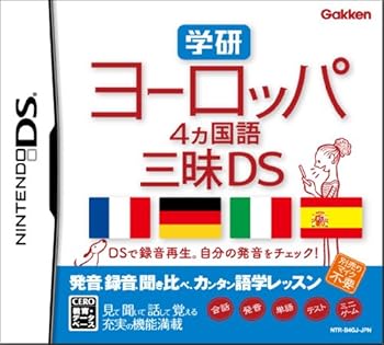 【中古】学研 ヨーロッパ4ヵ国語三昧DS 【中古】学研 ヨーロッパ4ヵ国語三昧DS