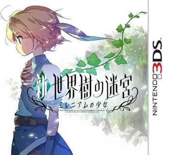 【中古】新・世界樹の迷宮 ミレニアムの少女 - 3DS