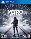【中古】(非常に良い)【PS4】メトロ エクソダス 【CEROレーティング「Z」】