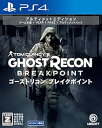 【中古】(非常に良い)ゴーストリコン ブレイクポイント アルティメットエディション【早期予約特典・数量限定初回特典なし】 - PS4 【CEROレーティング「Z」】