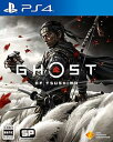 【中古】(非常に良い)【PS4】Ghost of Tsushima (ゴースト オブ ツシマ)【CEROレーティング「Z」】