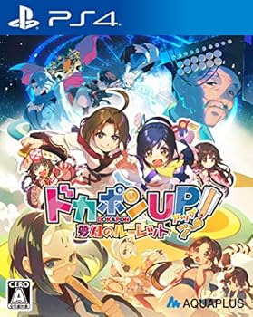 【中古】(非常に良い)ドカポンUP! 夢幻のルーレット - PS4 【中古】(非常に良い)ドカポンUP! 夢幻のルーレット - PS4