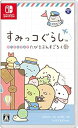 【中古】(非常に良い)すみっコぐらし おへやのすみでたびきぶんすごろく -Switch