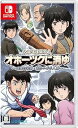 【中古】北海道連鎖殺人 オホーツクに消ゆ ~追憶の流氷・涙のニポポ人形~ -Switch