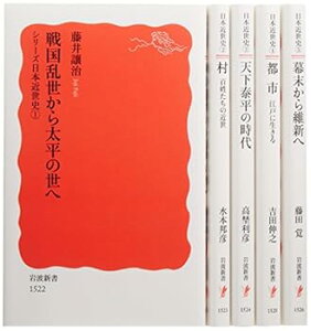 【中古】(未使用・未開封品)シリーズ日本近世史 美装ケース入りセット(全5冊) (岩波新書) 藤井譲治 水本邦彦 高埜利彦 吉田伸之 藤田覚 (岩波書店) 新書