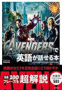 【中古】(未使用・未開封品)THE AVENGERSで英語が話せる本 kazuma (KADOKAWA) 単行本