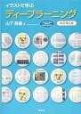 【中古】(未使用・未開封品)イラストで学ぶ ディープラーニング 改訂第2版 (KS情報科学専門書) 山下 隆義 (講談社) 単行本(3)